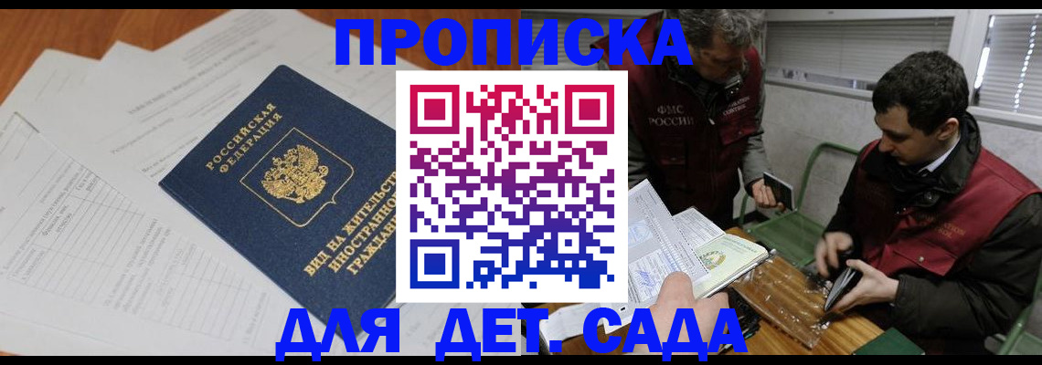 прописка законно в Ставропольском крае