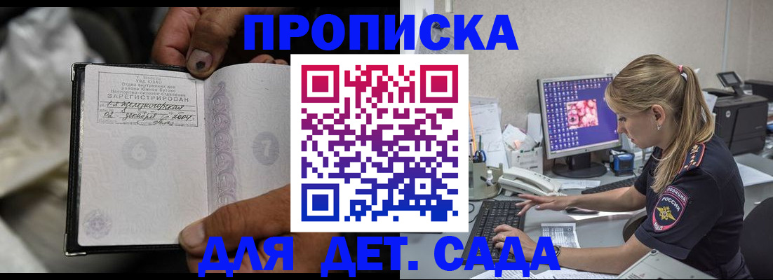 прописка ребенка в Ставропольском крае