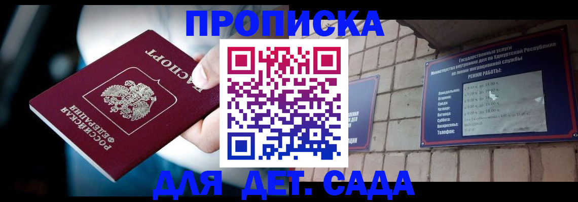 купить прописку в Ставропольском крае